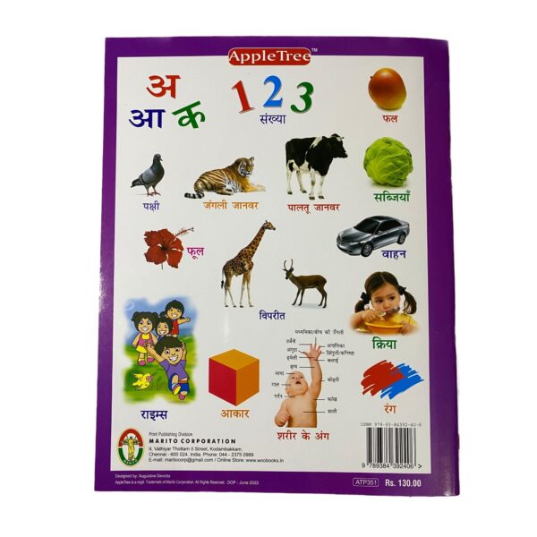 APPLE TREE - Hindi All in One Book - Image 2